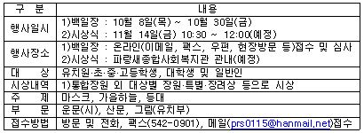 파랑새복지관온라인백일장표.JPG