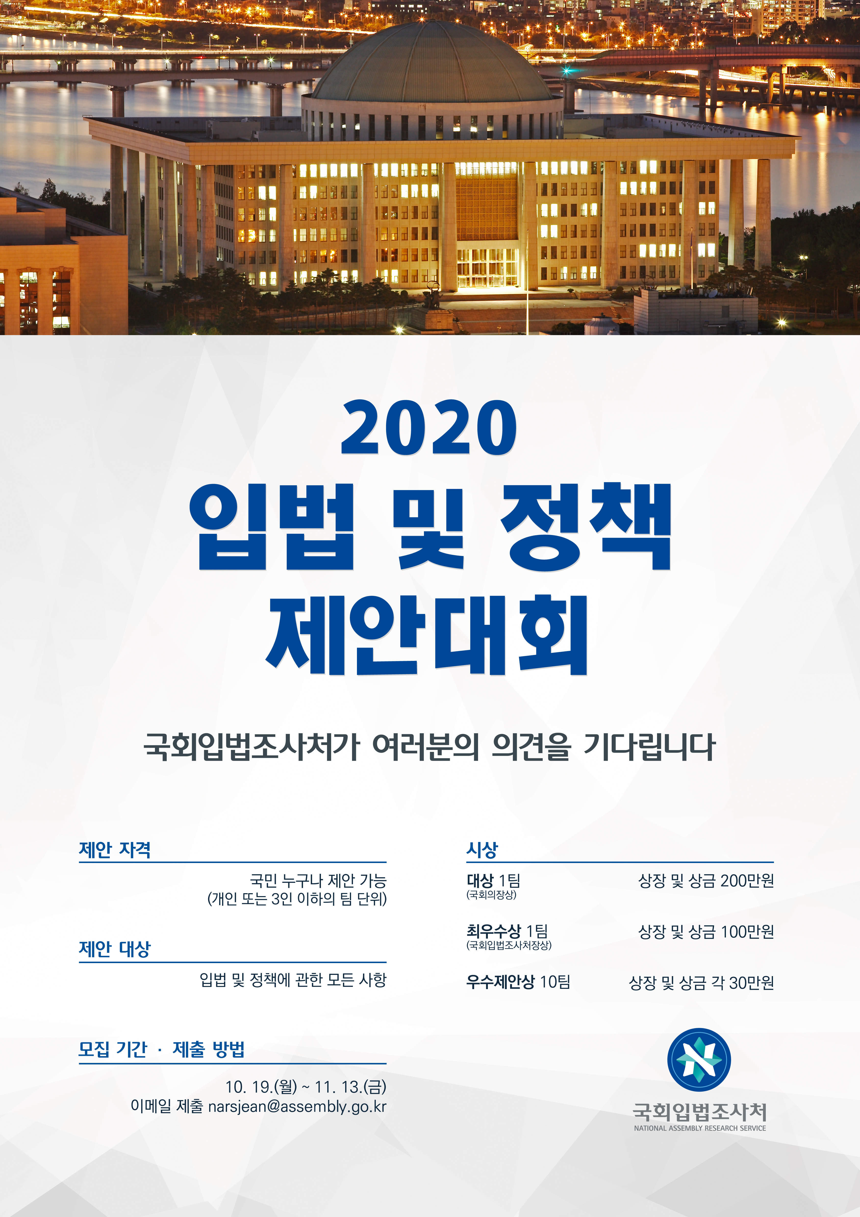 2020년입법및정책제안대회홍보포스터.jpg