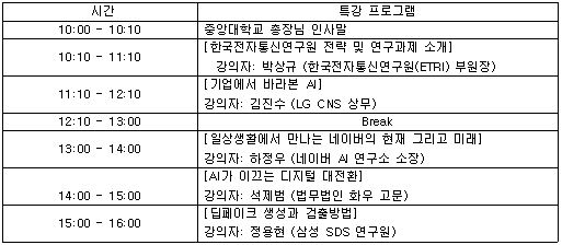 중앙대특강프로그램시간표.JPG