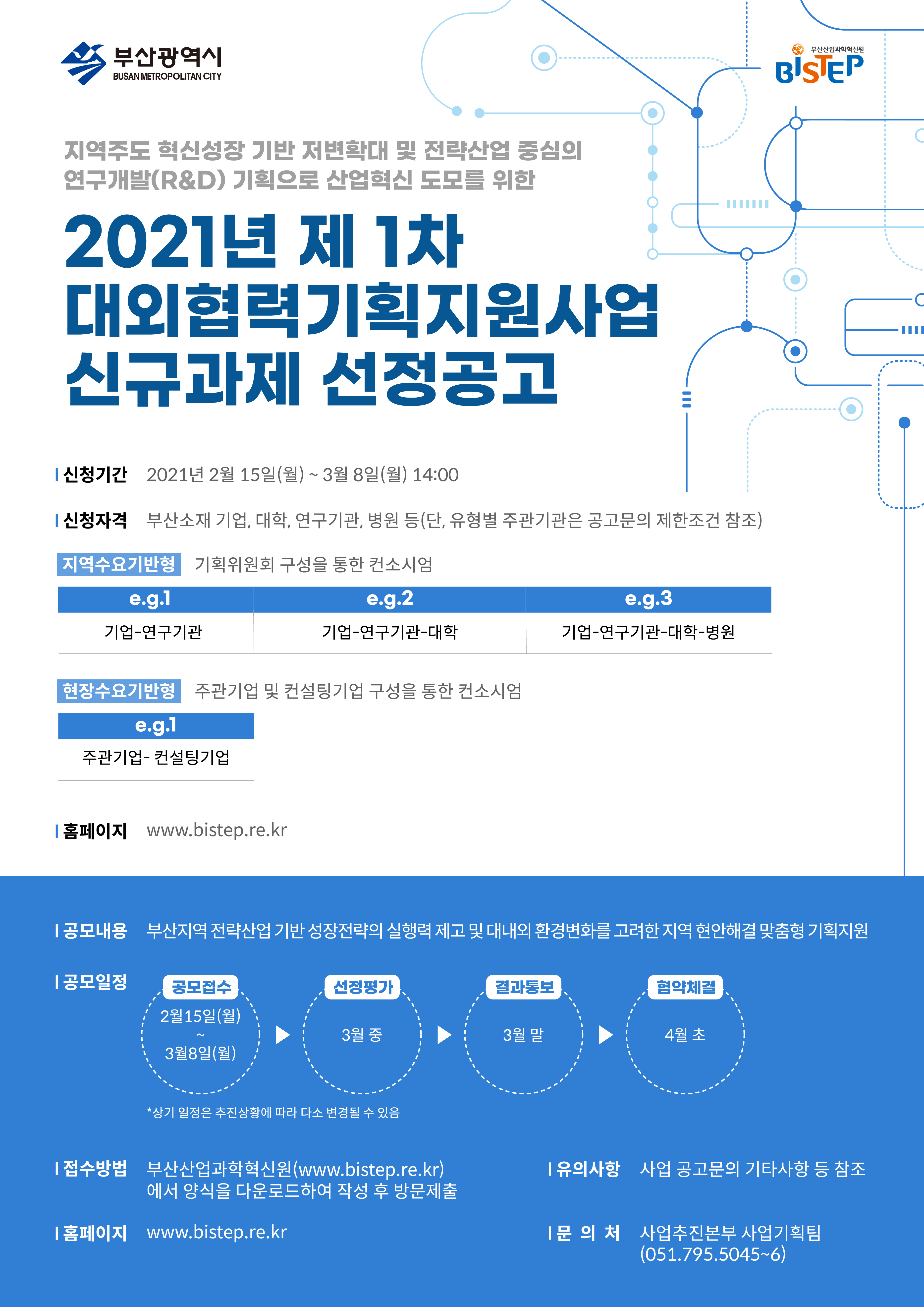 2021년제1차대외협력기획지원사업포스터.jpg