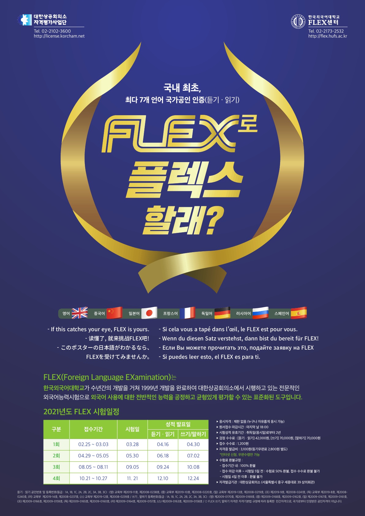 FLEX시험포스터2021.jpg
