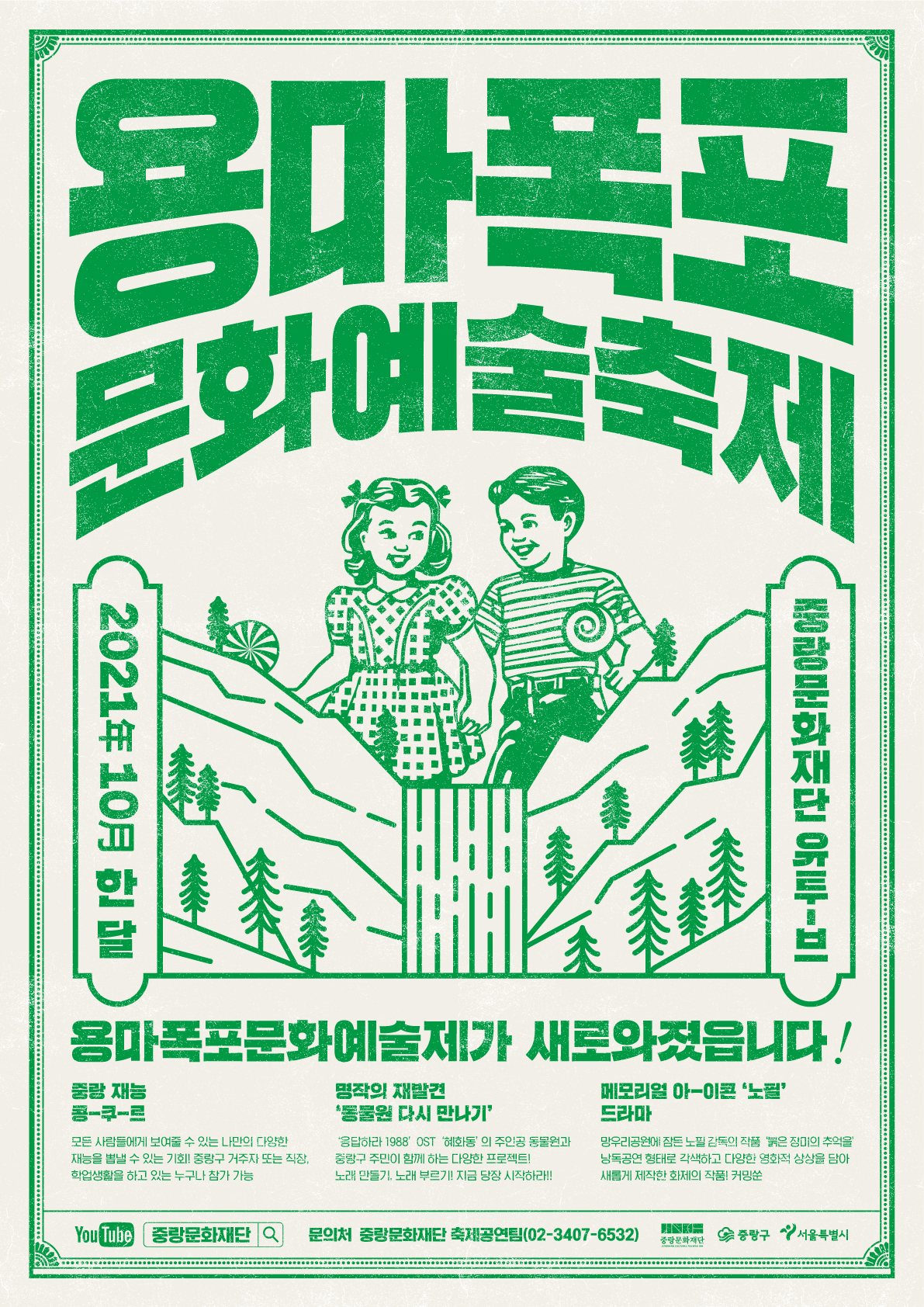 용마폭포문화예술축제_포스터.jpg