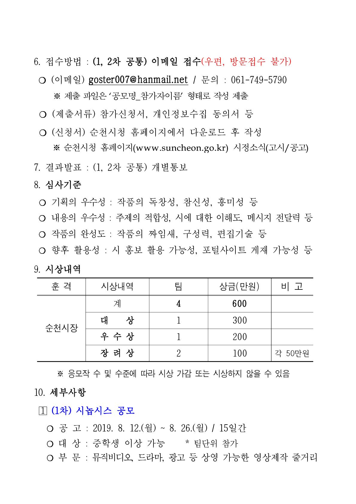 2019순천관광단편영상공고문2.jpg