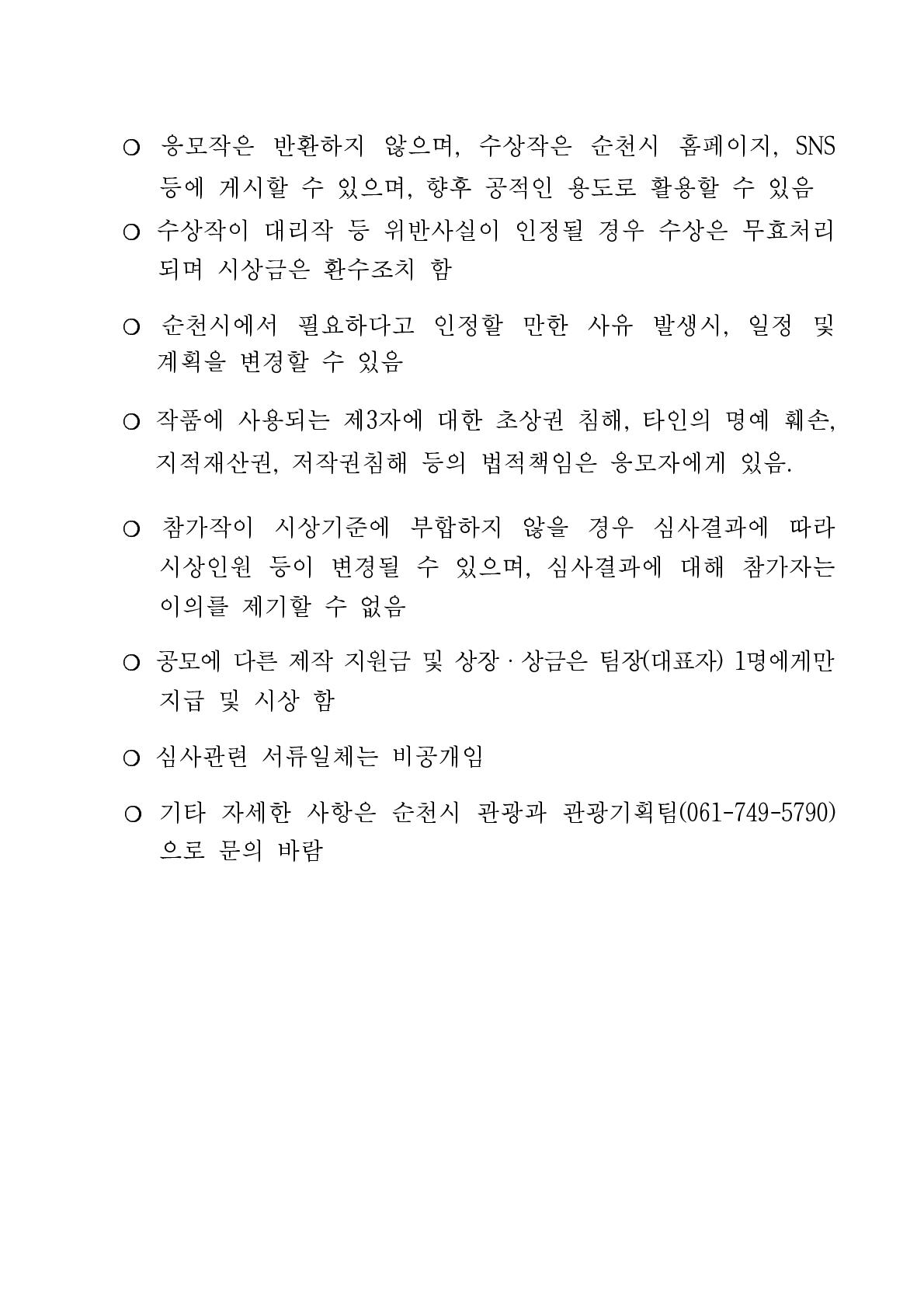 2019순천관광단편영상공고문4.jpg
