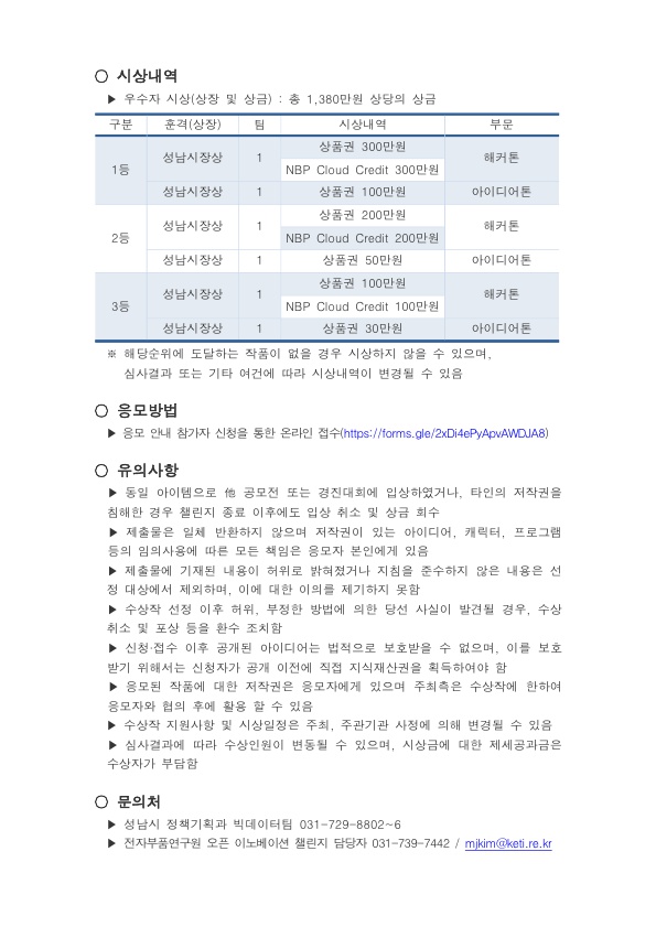 2019성남시빅데이터센터오픈이노베이션챌린지공고최종2.jpg
