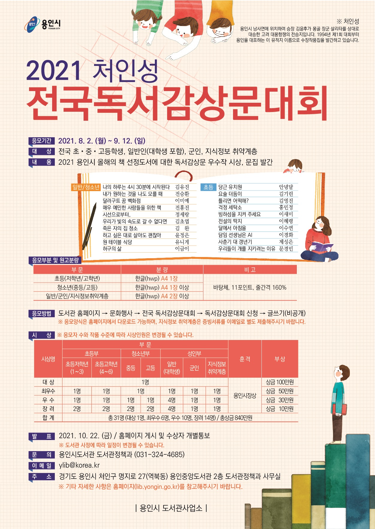 2021처인성전국독서감상문대회포스터.jpg